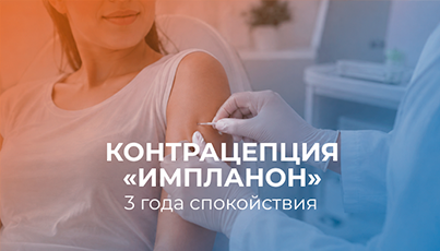 Установка Импланон